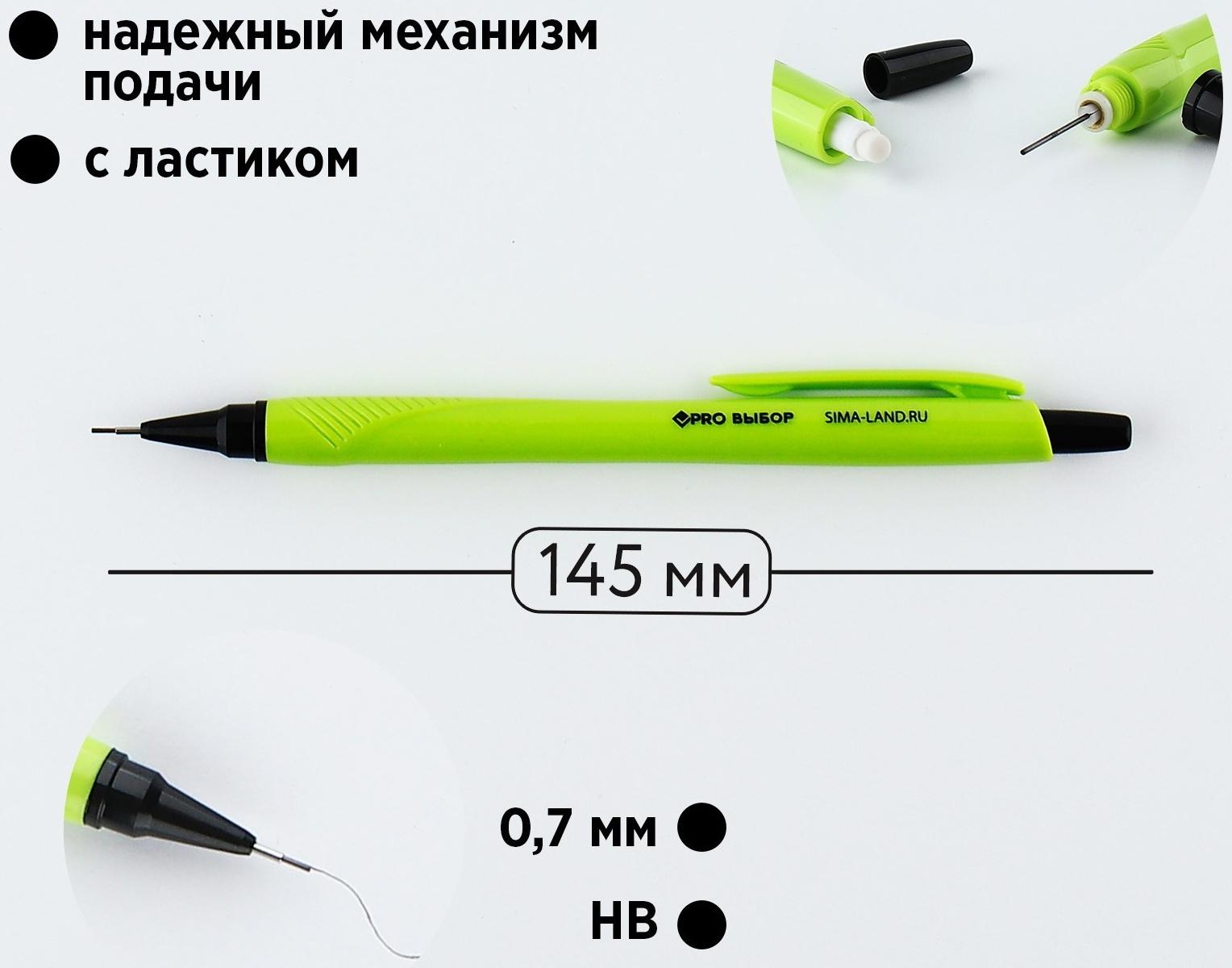 Механический карандаш 0,7 мм. PROвыбор «Черный неон»