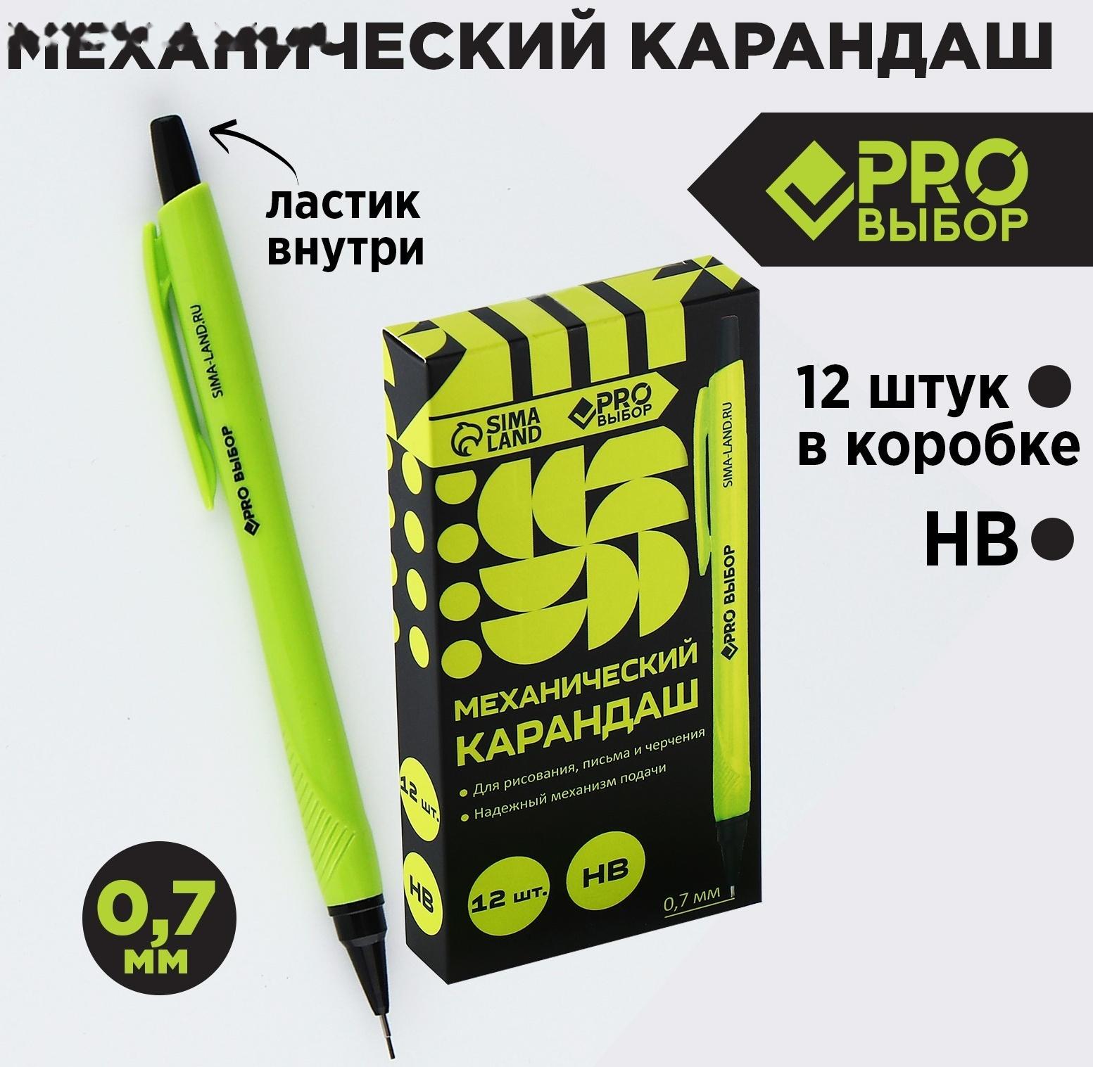 Механический карандаш 0,7 мм. PROвыбор «Черный неон»
