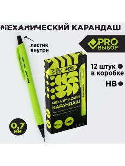 Механический карандаш 0,7 мм. PROвыбор «Черный неон»