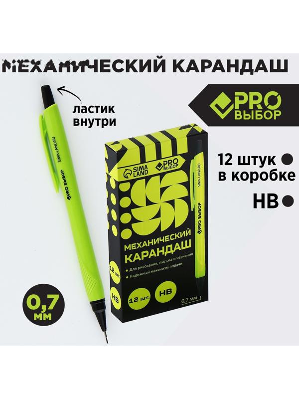 Механический карандаш 0,7 мм. PROвыбор «Черный неон»