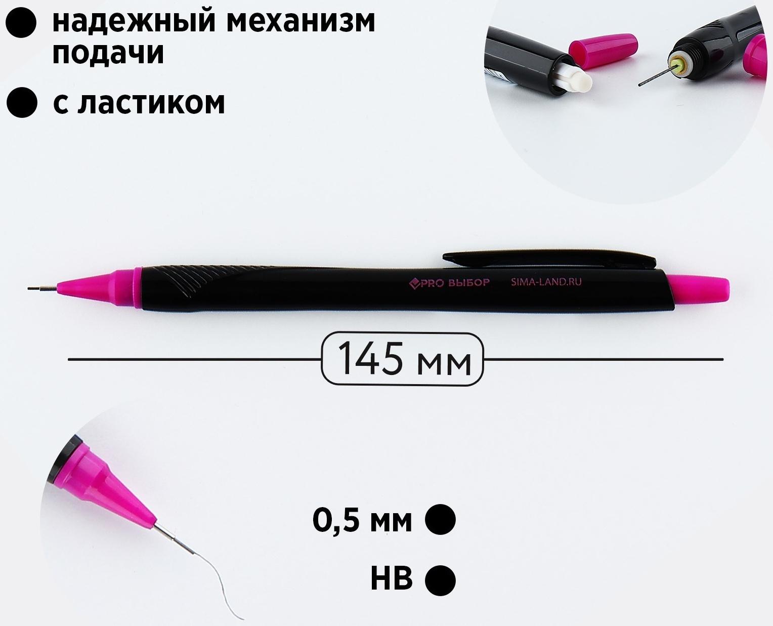 Механический карандаш 0,5 мм. PROвыбор «Черный неон»