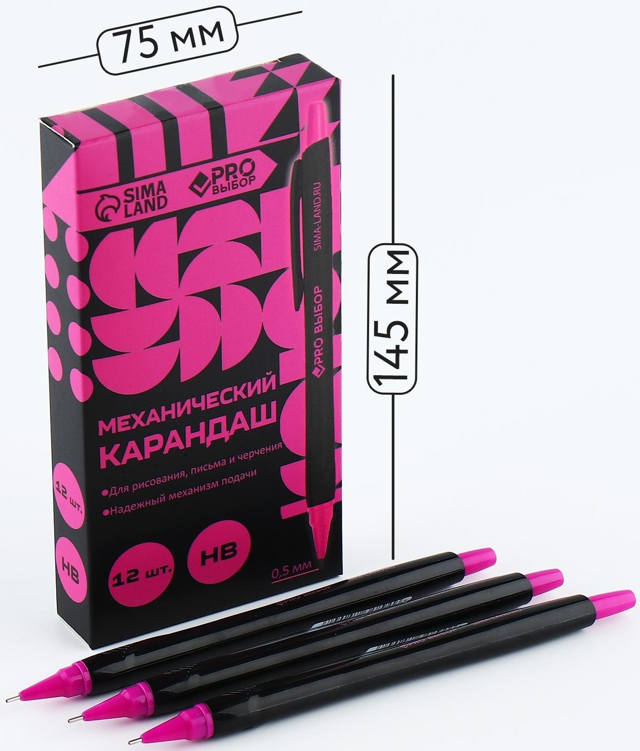 Механический карандаш 0,5 мм. PROвыбор «Черный неон»