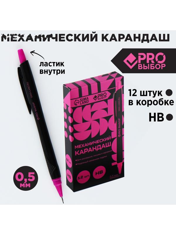 Механический карандаш 0,5 мм. PROвыбор «Черный неон»