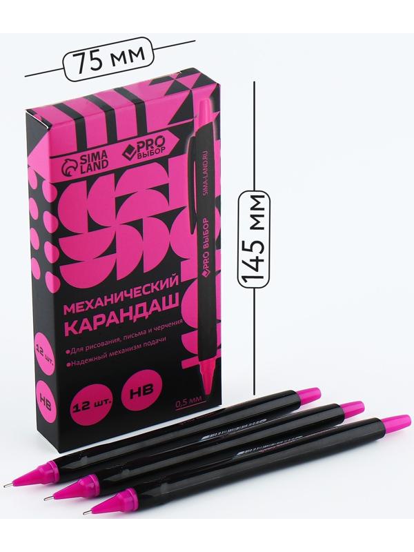 Механический карандаш 0,5 мм. PROвыбор «Черный неон»