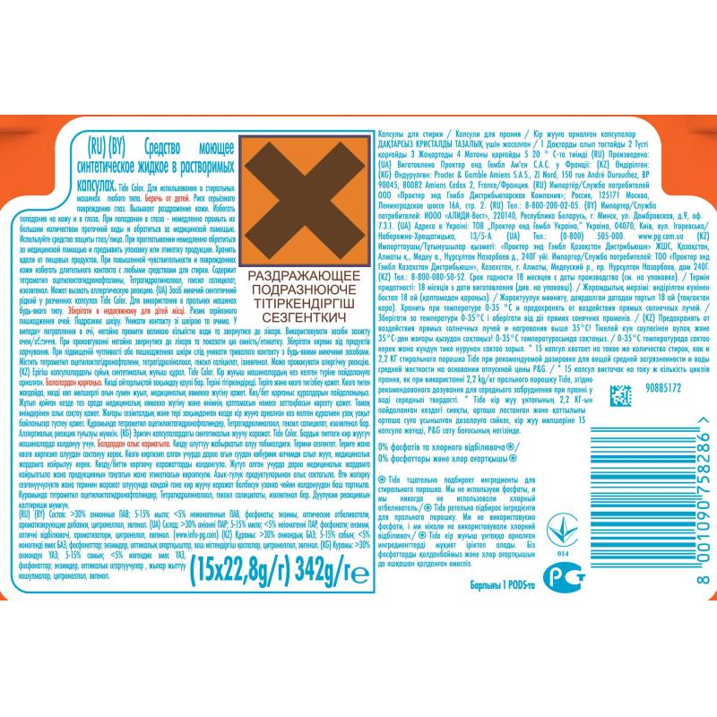 Капсулы для стирки TIDE Color 15х24.8г/22.8г, 15 шт/уп