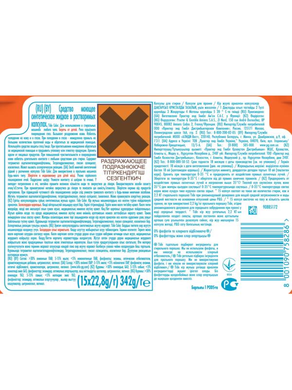 Капсулы для стирки TIDE Color 15х24.8г/22.8г, 15 шт/уп