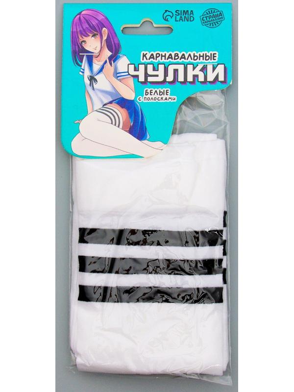 Карнавальный аксессуар- чулки, цвет белый с полосками, аниме