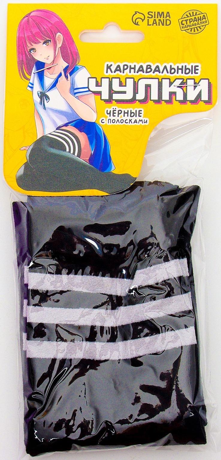Карнавальный аксессуар- чулки, цвет черный с полосками, аниме