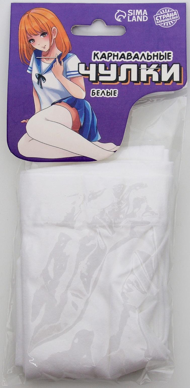 Карнавальный аксессуар- чулки, цвет белый, аниме