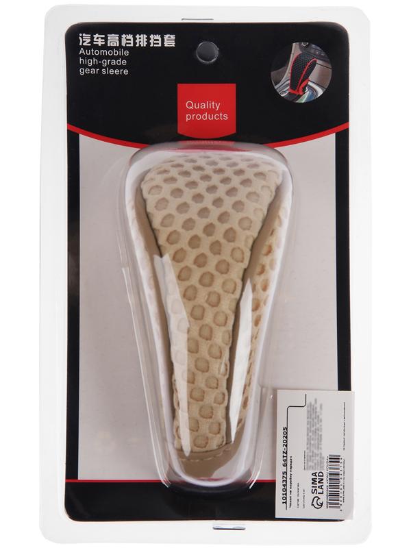 Чехол на коробку передач, универсальный, бежевый