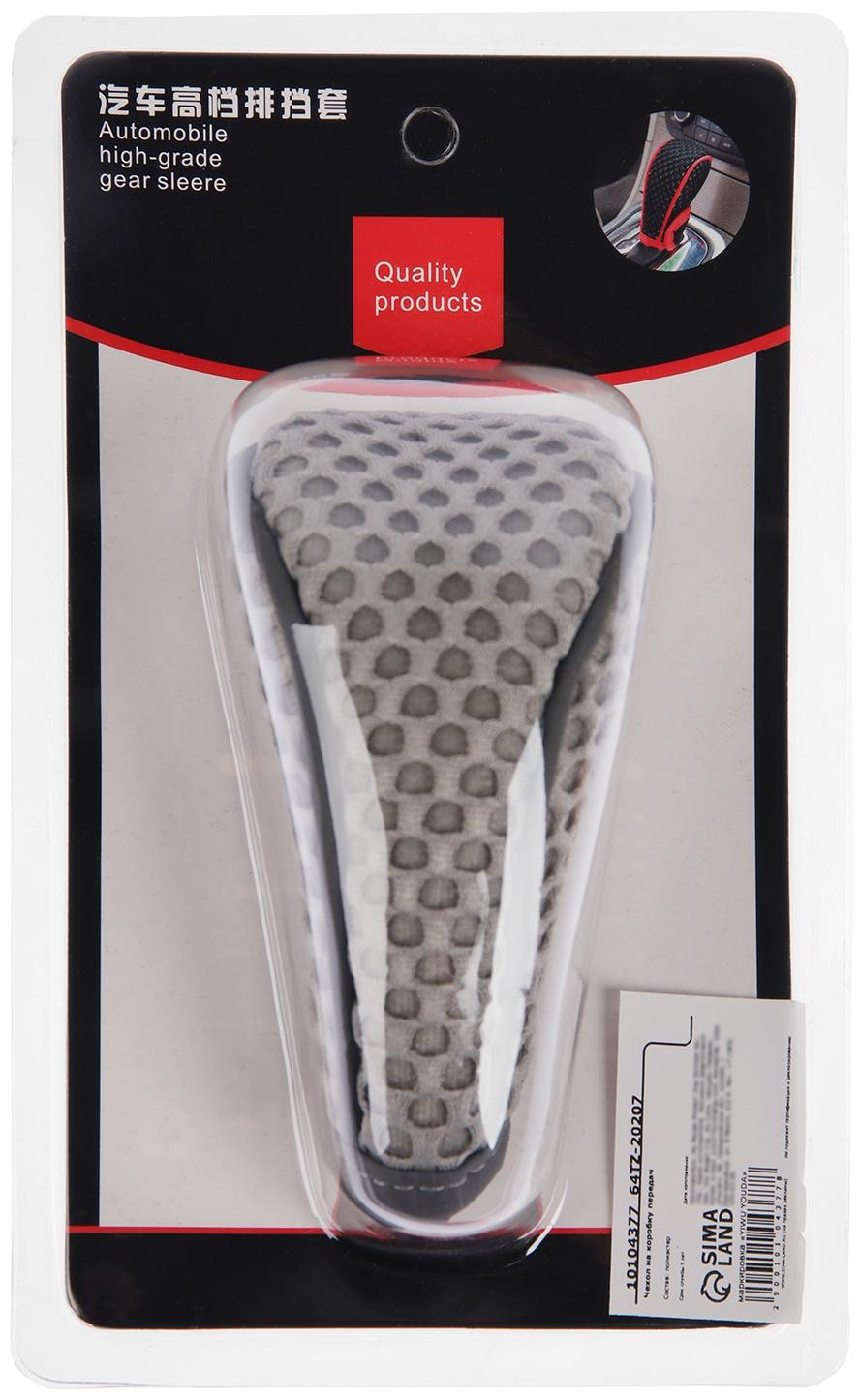 Чехол на коробку передач, универсальный, серый