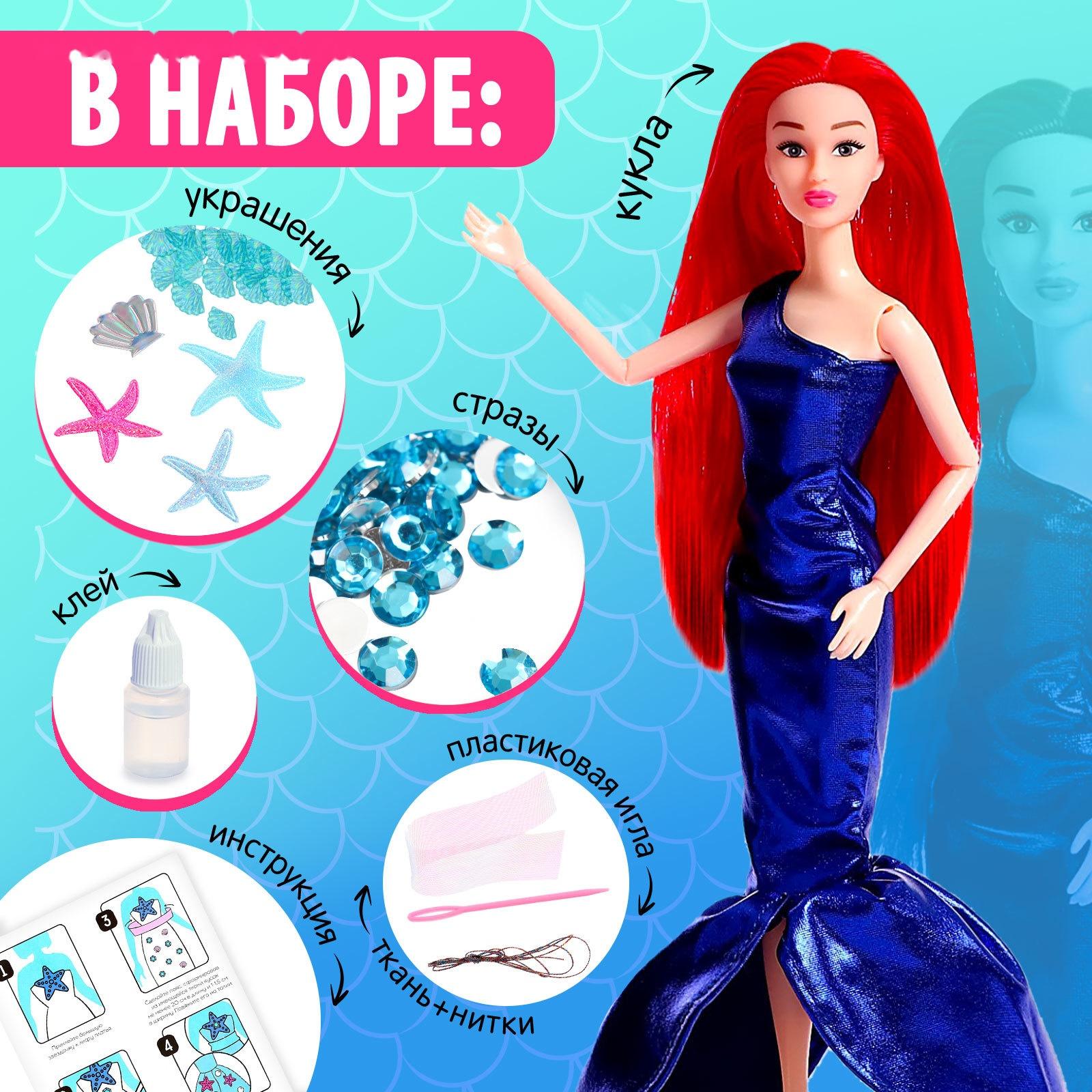 Кукла «Царевна морей Дафна»