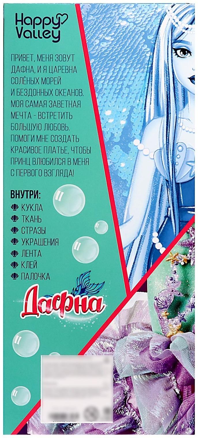 Кукла «Царевна морей Дафна»
