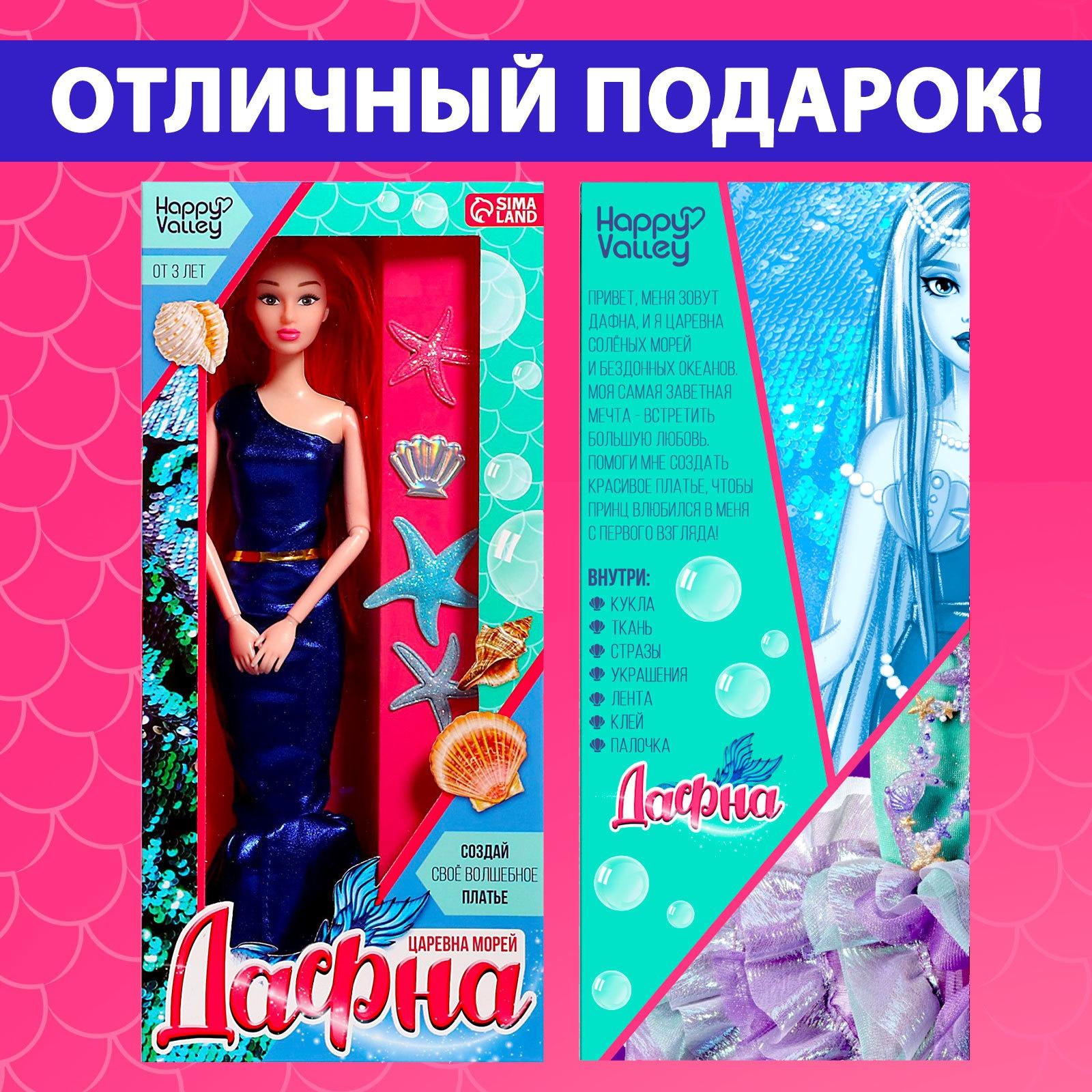 Кукла «Царевна морей Дафна»