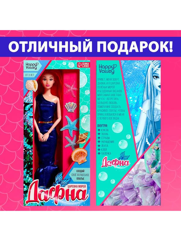 Кукла «Царевна морей Дафна»
