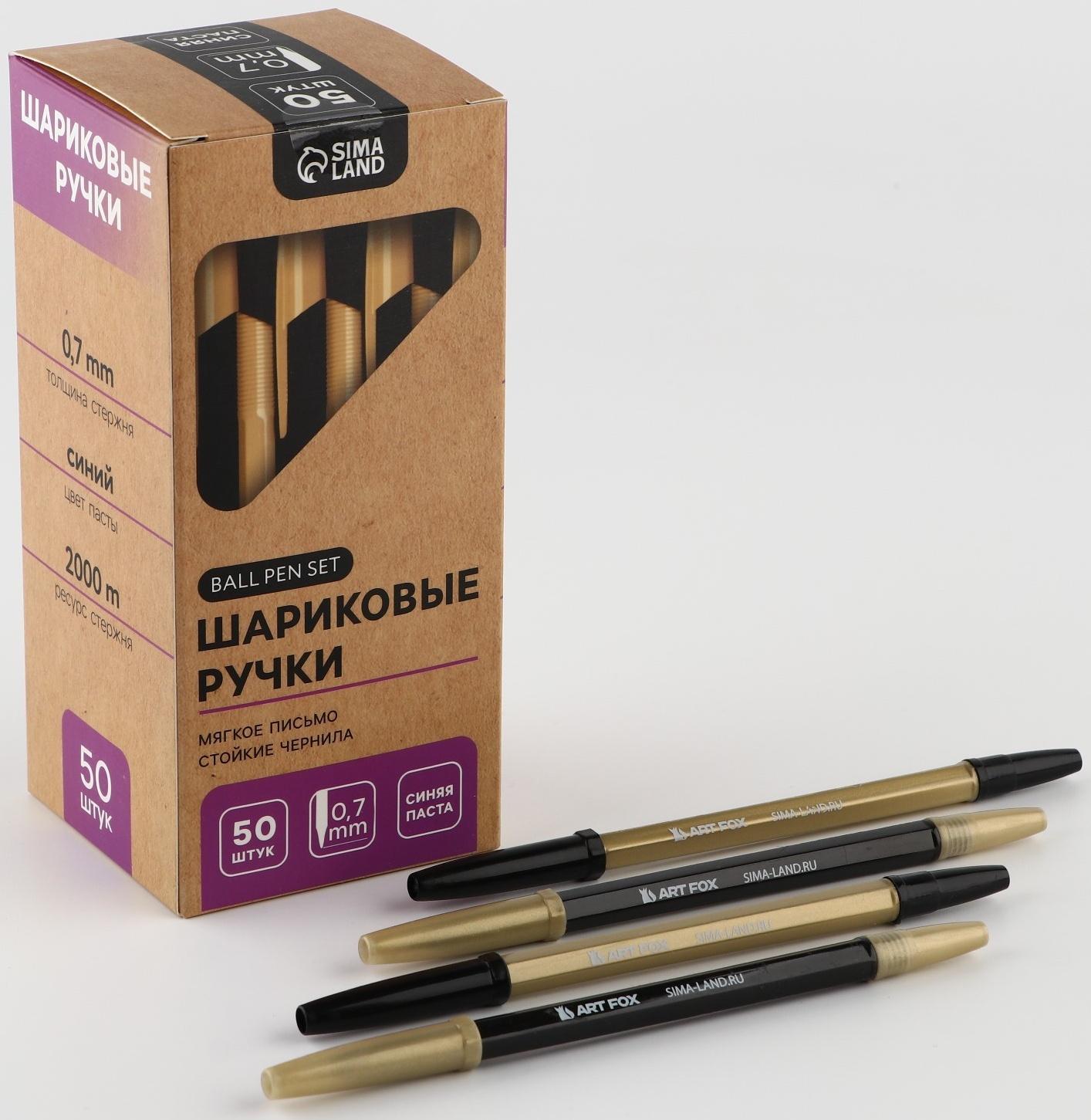 Шариковая ручка, синяя паста, пишущий узел 0,7 мм «ArtFox»