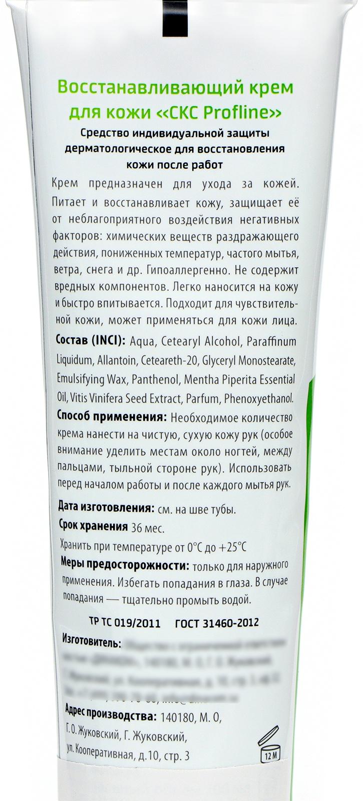 Крем для рук регенерирующий восстанавливающий CKC Profline, 2 шт. по 100 мл  7607471