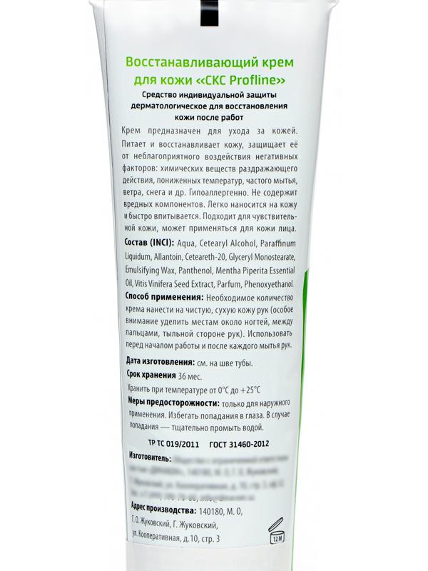 Крем для рук регенерирующий восстанавливающий CKC Profline, 2 шт. по 100 мл  7607471