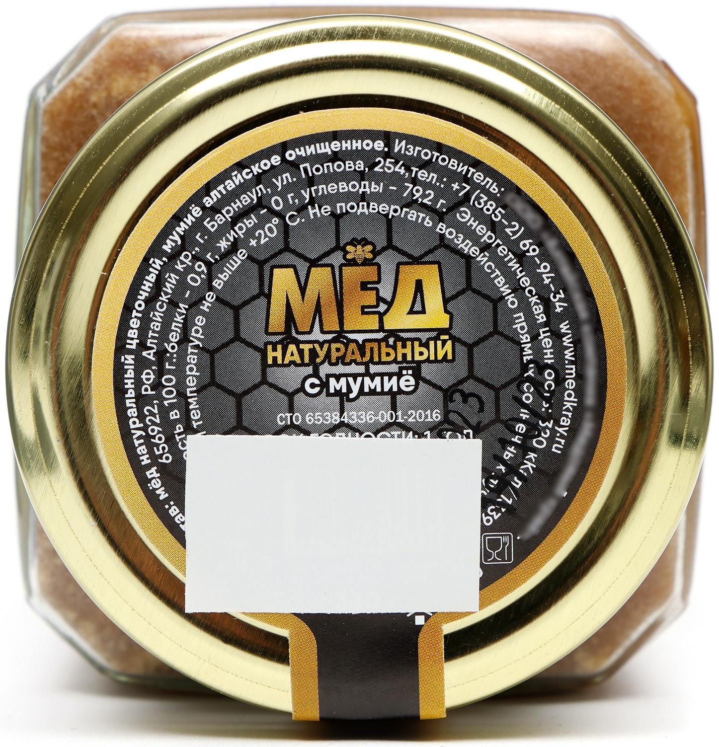 Мёд алтайский с мумие, 2 банки по 330 г