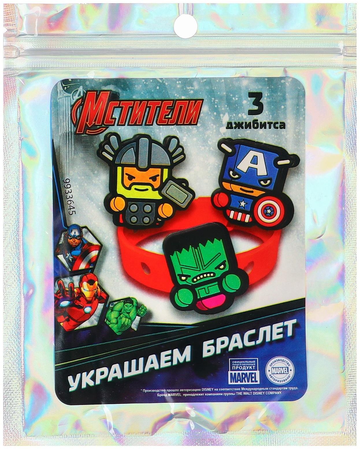 Браслет силиконовый со сменными джибитсами, 3 джибитса в комплекте, Мстители