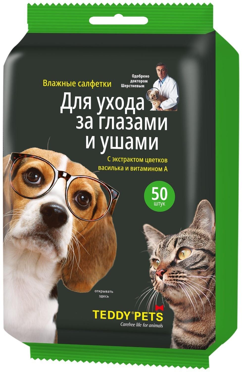 Влажные салфетки для животных Teddy Pets для ухода за глазами и ушами, 50 шт
