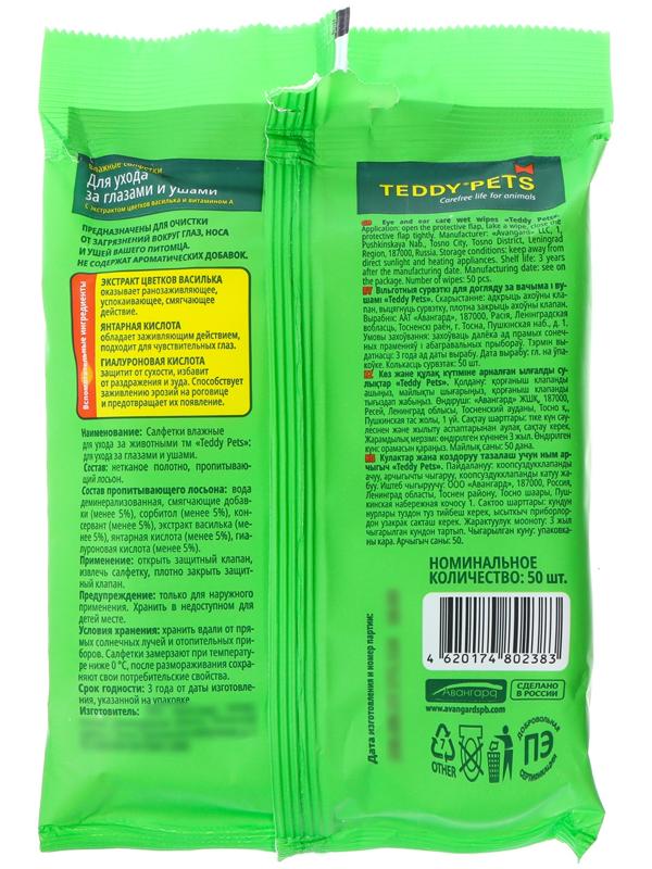 Влажные салфетки для животных Teddy Pets для ухода за глазами и ушами, 50 шт