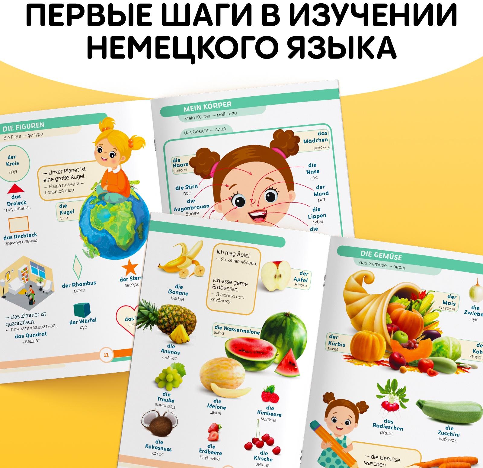 Книга «Первые 500 немецких слов», 60 стр.