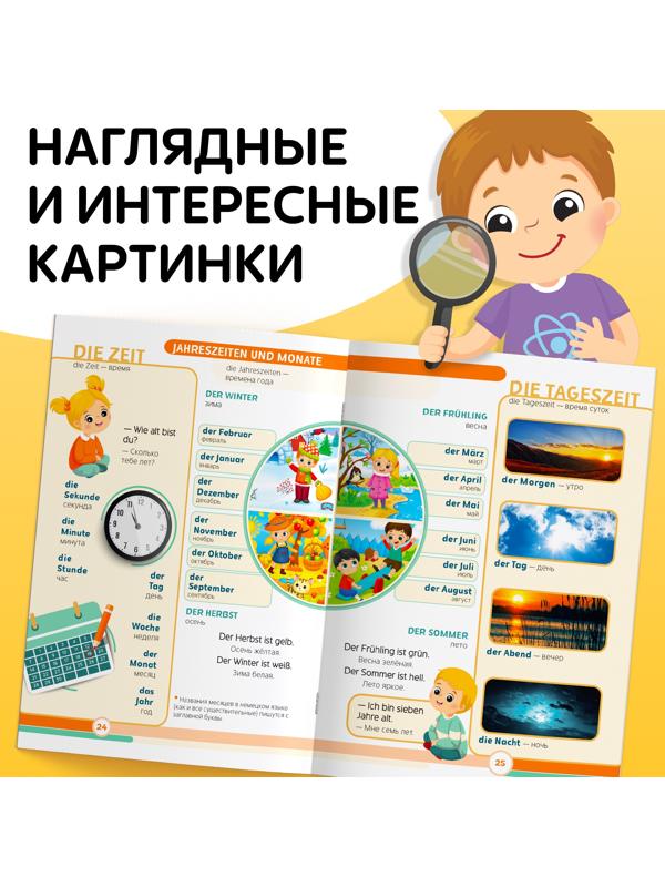 Книга «Первые 500 немецких слов», 60 стр.