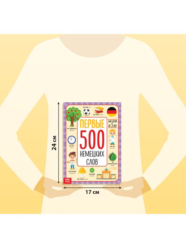 Книга «Первые 500 немецких слов», 60 стр.