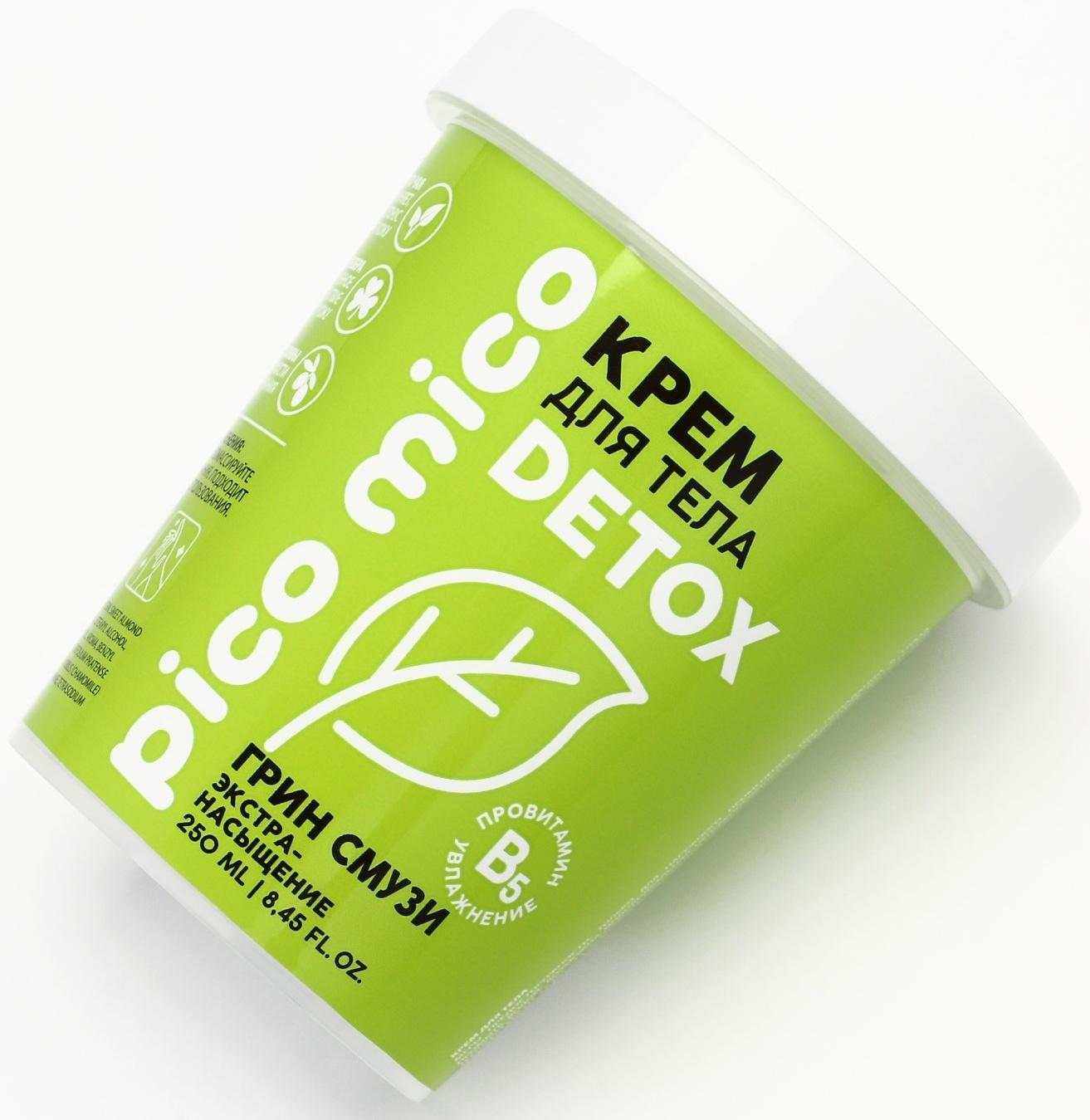 Крем для тела PICO MICO-Detox, грин смузи, 250 мл