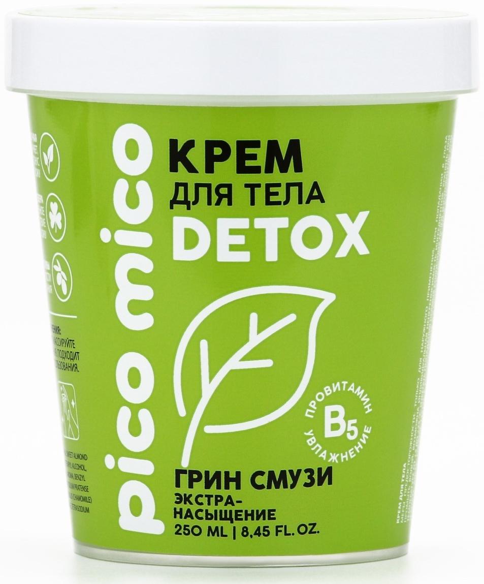 Крем для тела PICO MICO-Detox, грин смузи, 250 мл