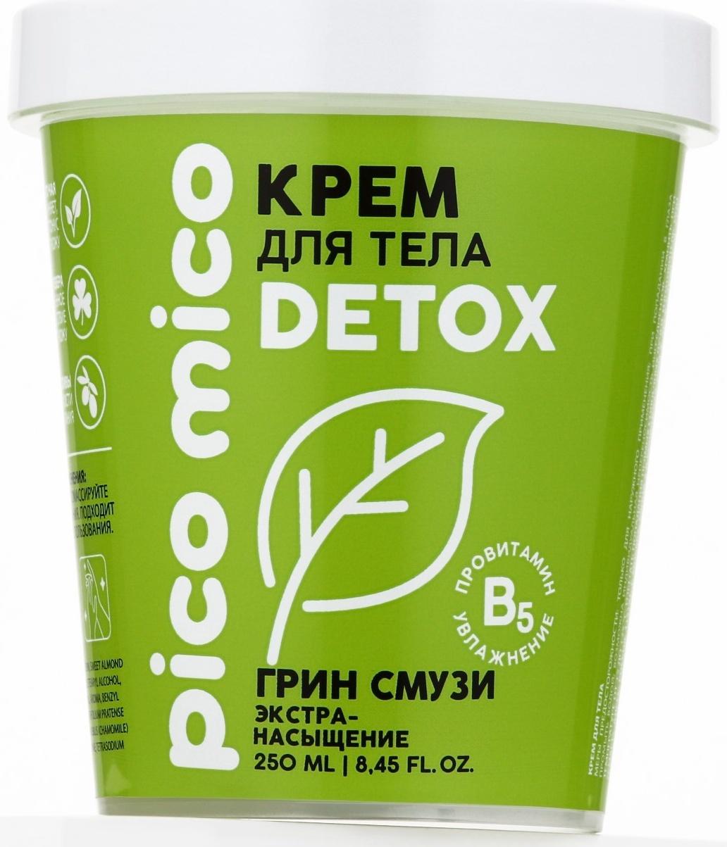 Крем для тела PICO MICO-Detox, грин смузи, 250 мл