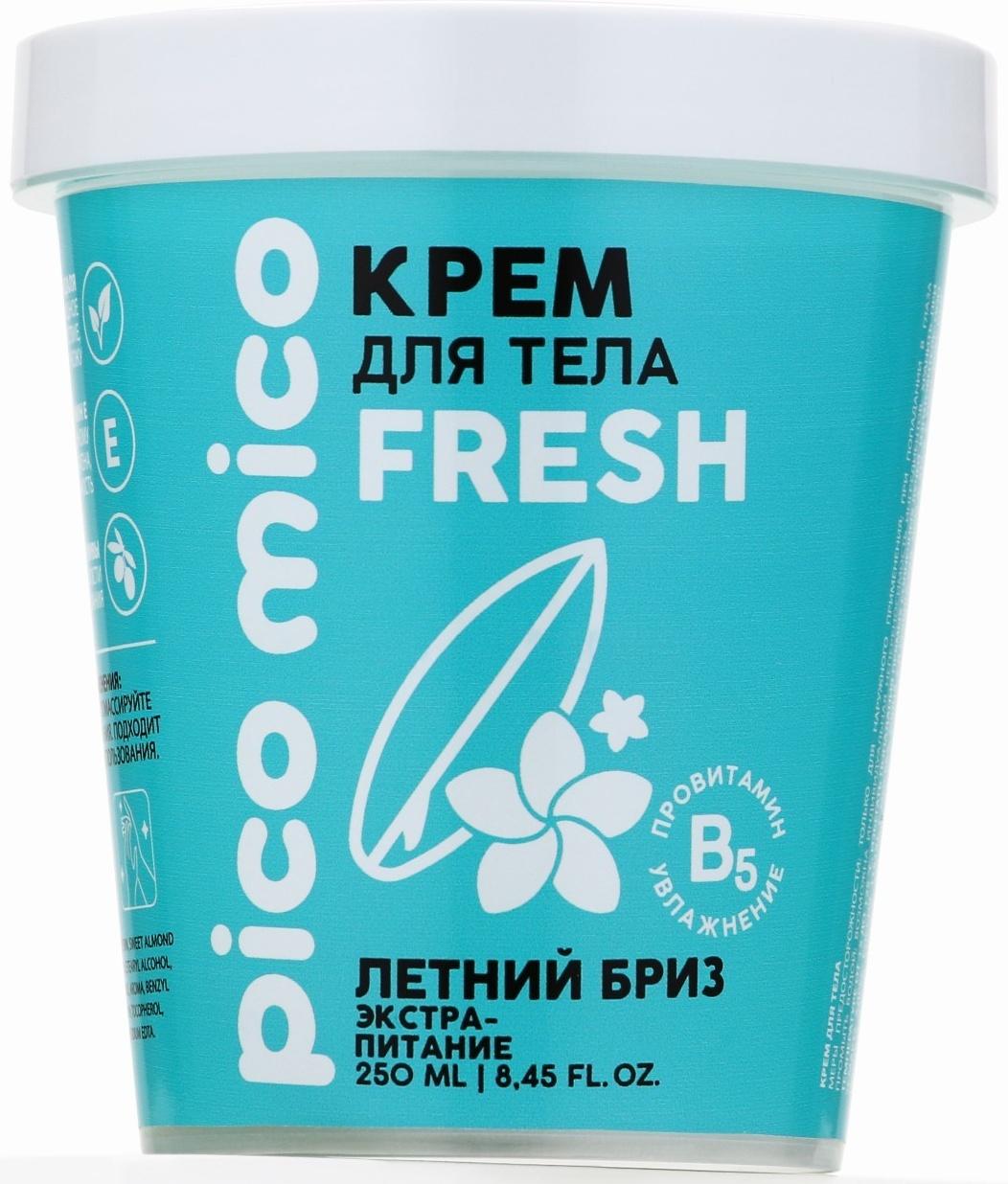 Крем для тела PICO MICO-Fresh, летний бриз, 250 мл