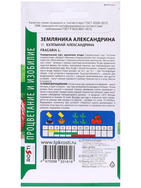 Семена Земляника 