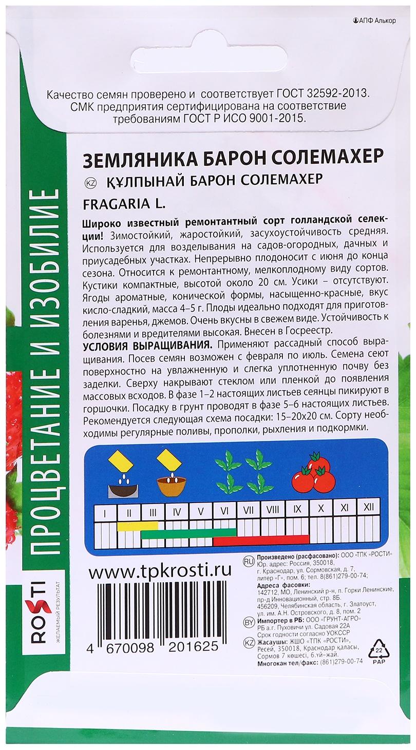 Семена Земляника 