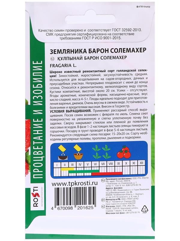 Семена Земляника 