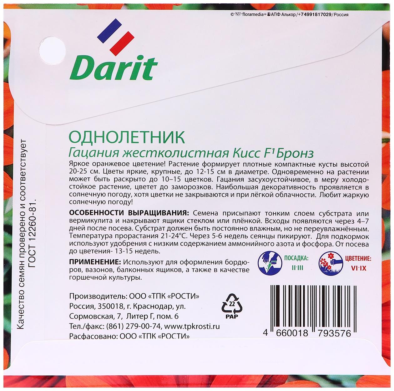 Семена цветов Гацания 