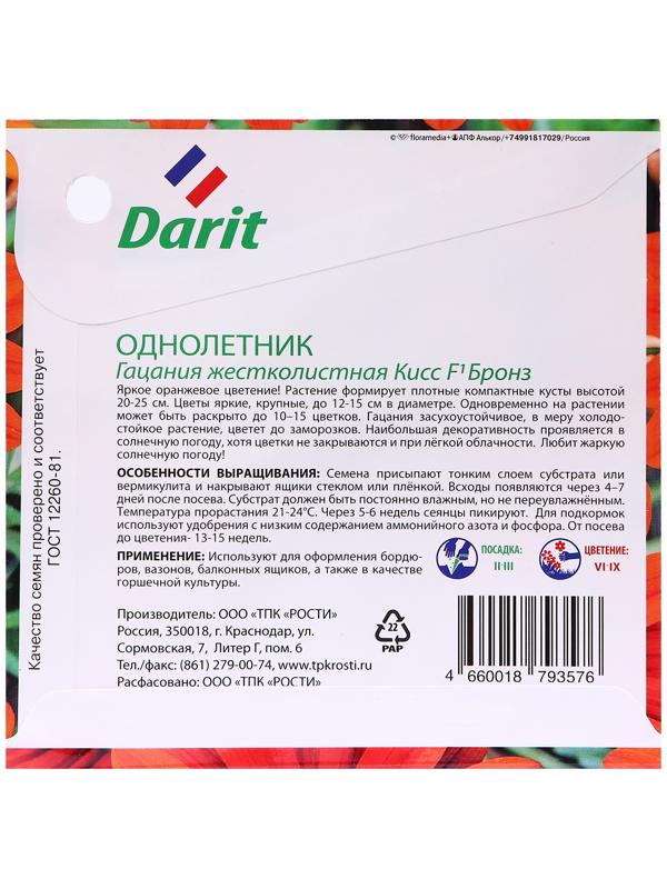 Семена цветов Гацания 