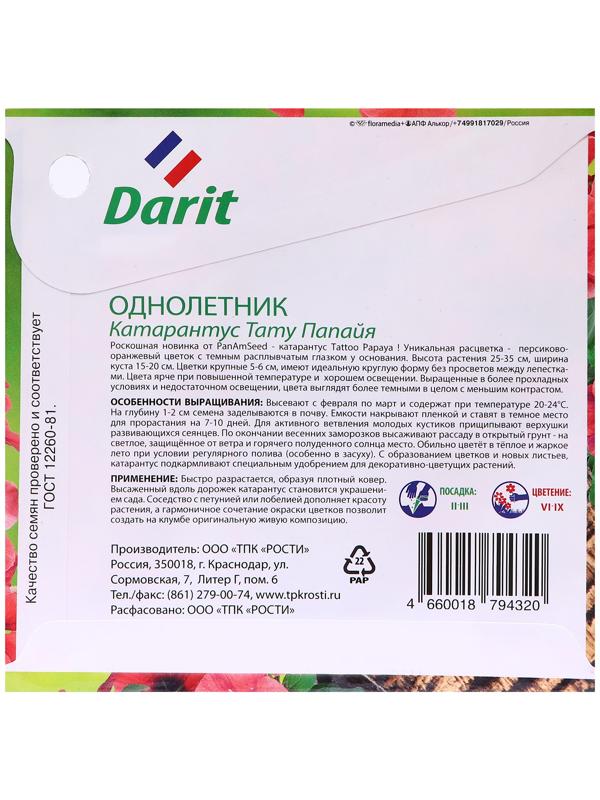 Семена цветов Катарантус 