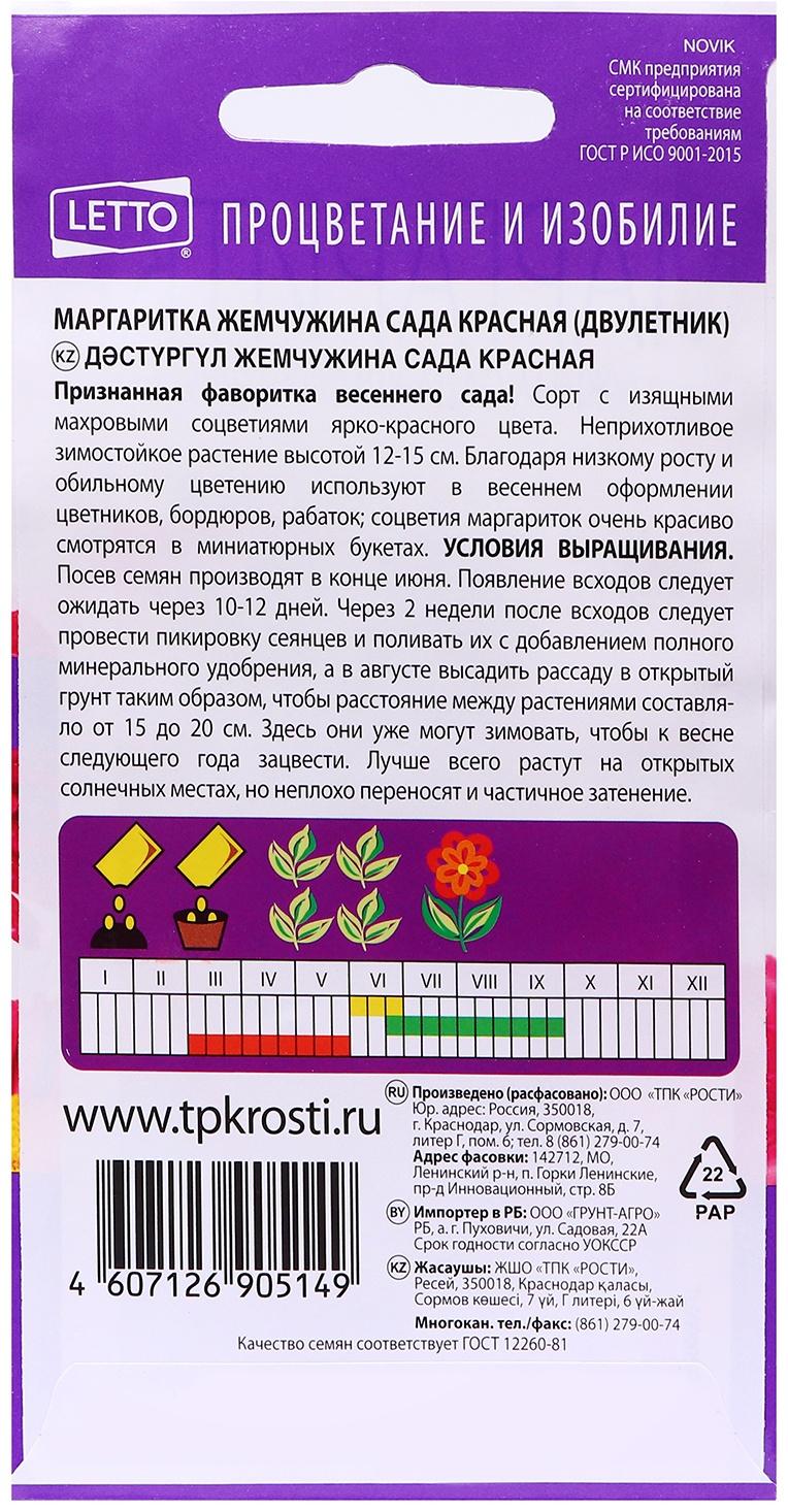 Семена цветов Маргаритка 