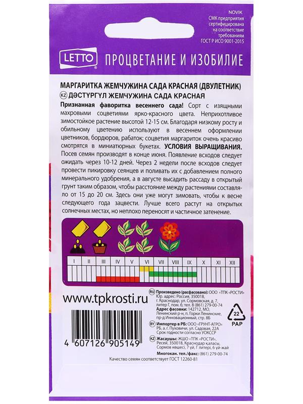 Семена цветов Маргаритка 