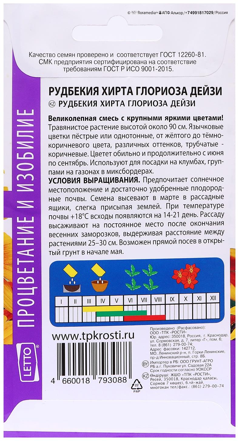 Семена цветов Рудбекия 