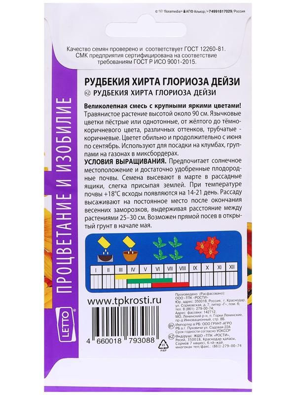 Семена цветов Рудбекия 