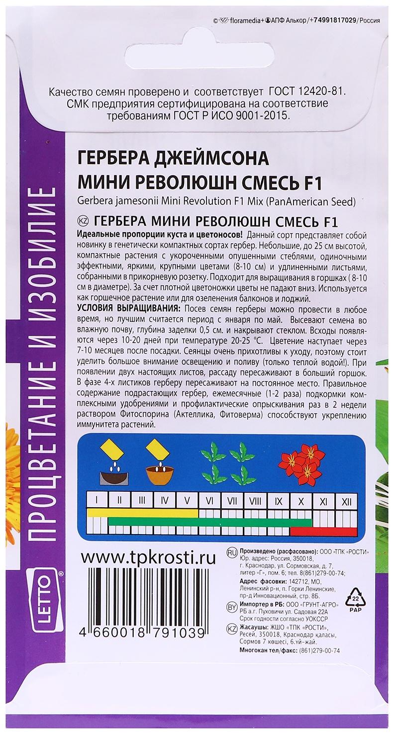 Семена цветов Гербера Джемсона мини 