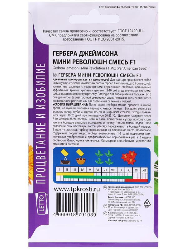 Семена цветов Гербера Джемсона мини 