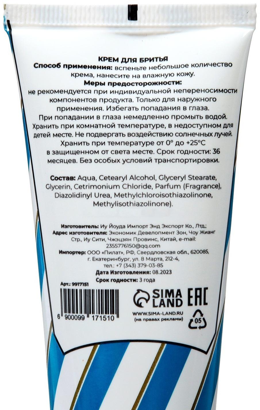 Крем для бритья Мой выбор 40 мл