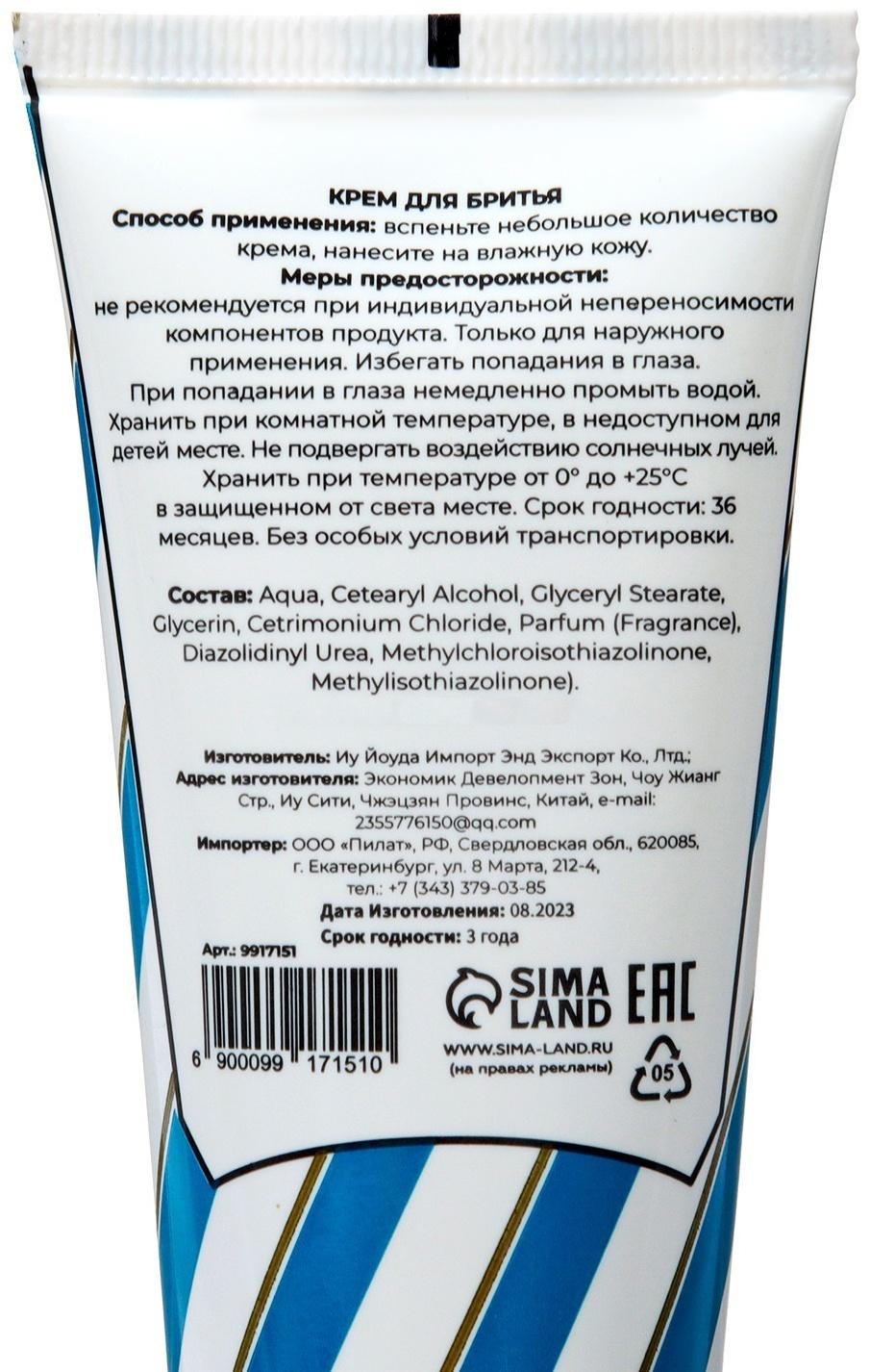 Крем для бритья Мой выбор 75 мл