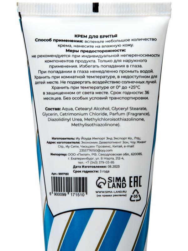 Крем для бритья Мой выбор 75 мл