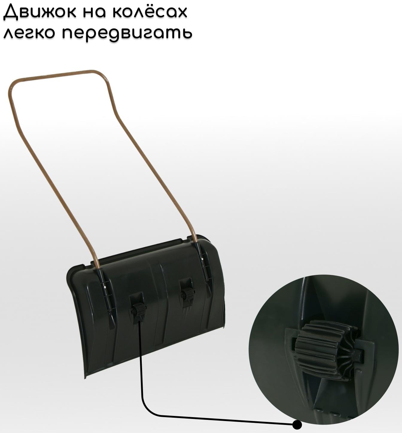 Движок пластиковый, на колёсах, размер ковша 43 × 75 см, металлическая планка, с быстросъёмной ручкой, чёрный