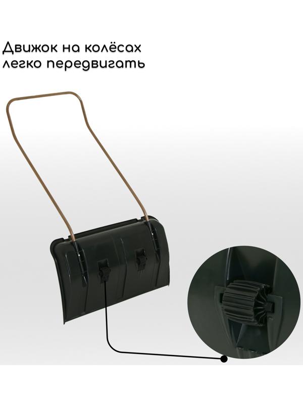 Движок пластиковый, на колёсах, размер ковша 43 × 75 см, металлическая планка, с быстросъёмной ручкой, чёрный